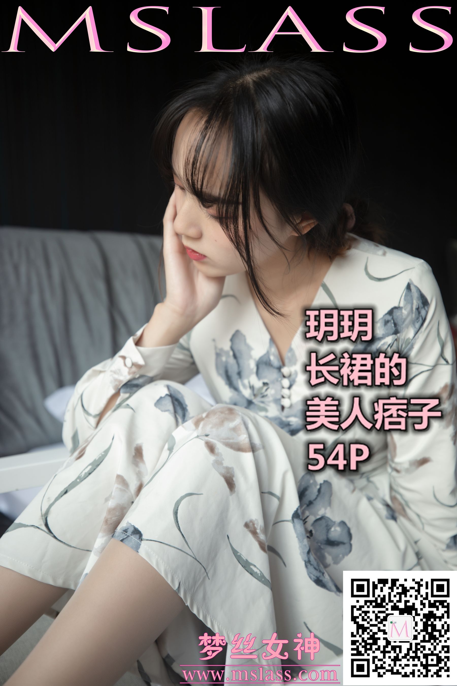 [MSLASS梦丝女神] 玥玥 长裙的美人坯子