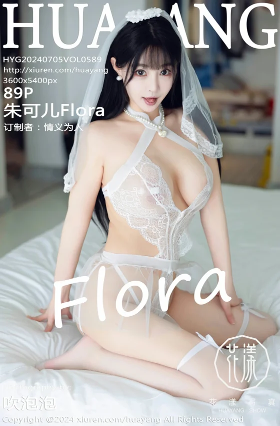 [HuaYang花漾写真] 2024.07.05 VOL.589 朱可儿Flora 性感白色薄纱蕾丝服饰 大理旅拍写真 [89+1P]