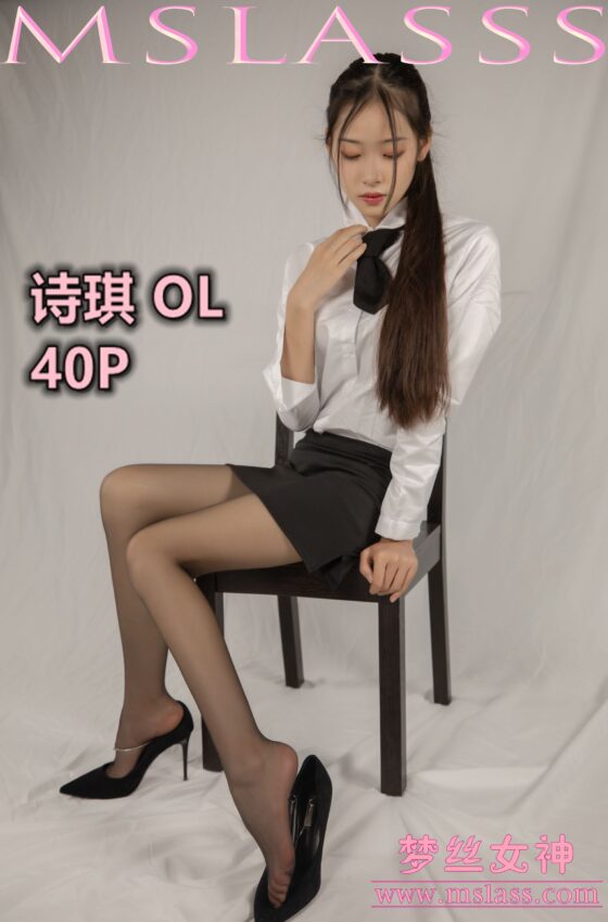 [MSLASS梦丝女神] 诗琪 OL