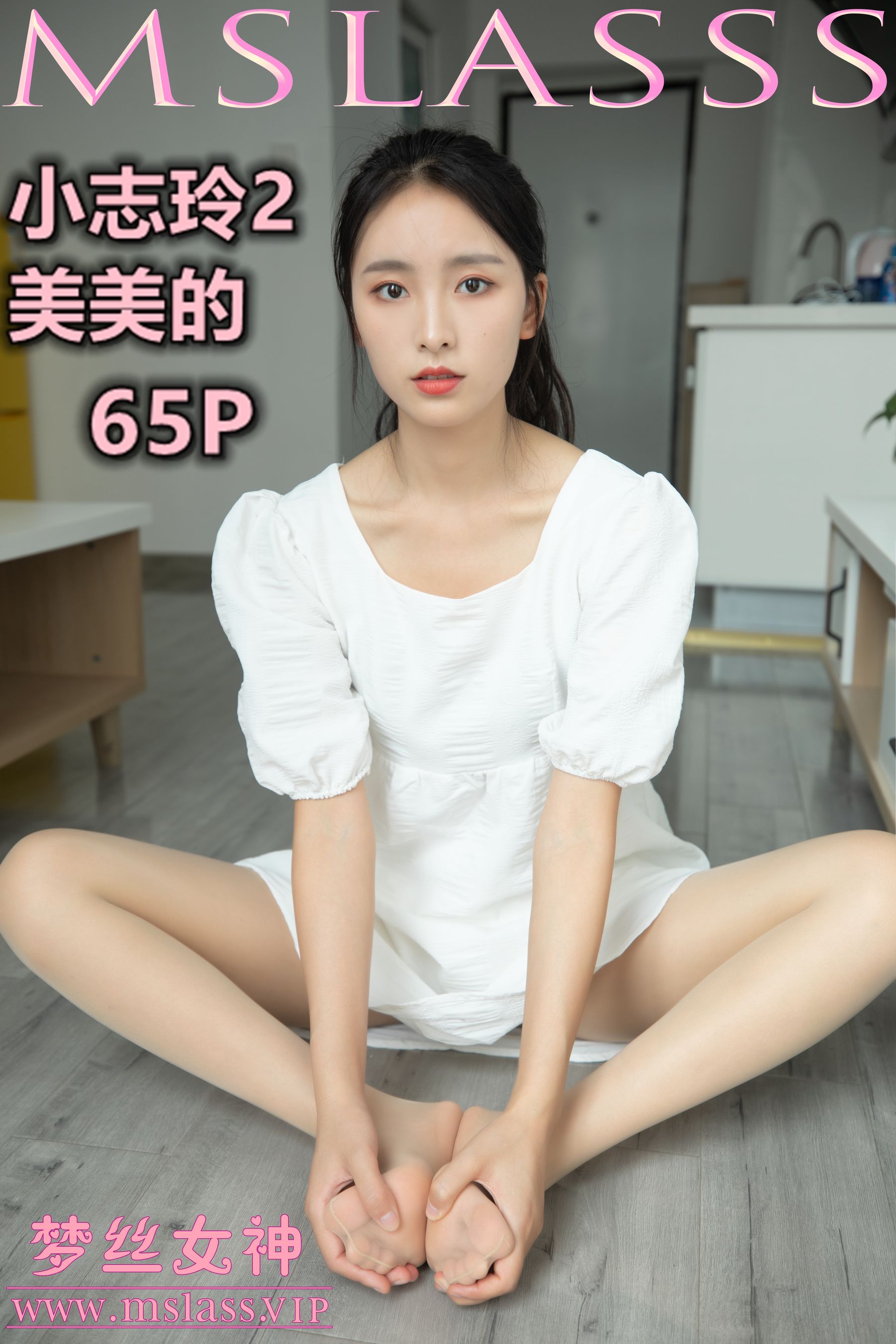 [MSLASS梦丝女神] 小志玲 美美的