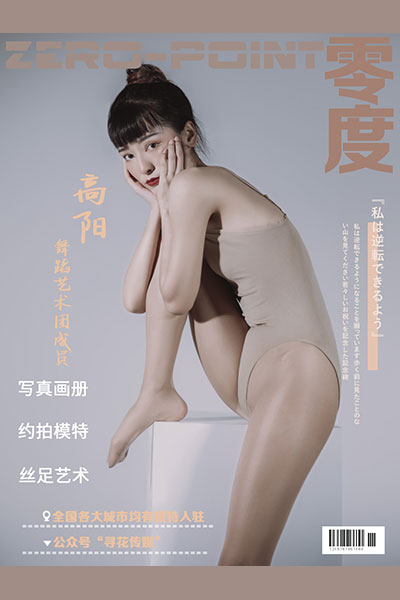 [LD零度摄影] NO.080 高阳 [34P]