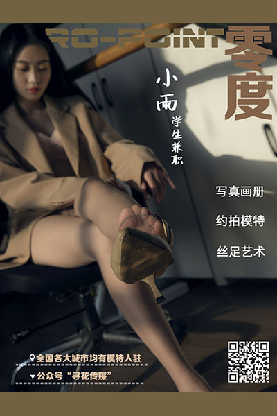 [LD零度摄影] NO.092 小雨 [37P]