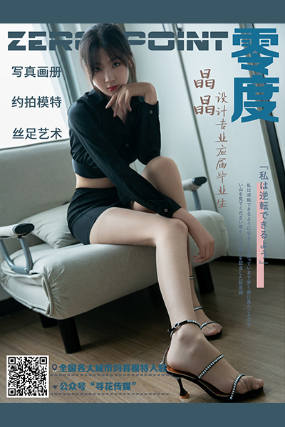 [LD零度摄影] NO.095 晶晶 [64P]