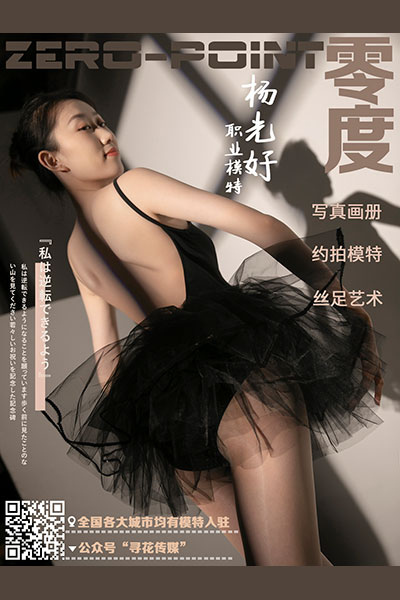 [LD零度摄影] NO.099 杨光好 [40P]