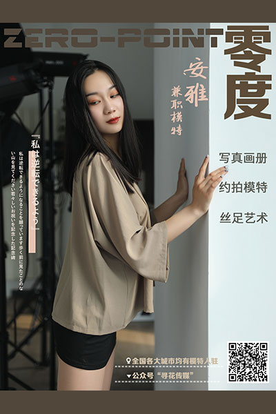 [LD零度摄影] NO.100 雅安 [42P]