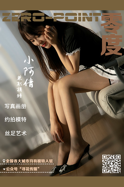 [LD零度摄影] NO.121 小阿倩 [41P]