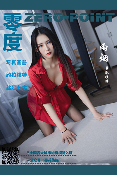 [LD零度摄影] NO.143 雨烟 [40P]